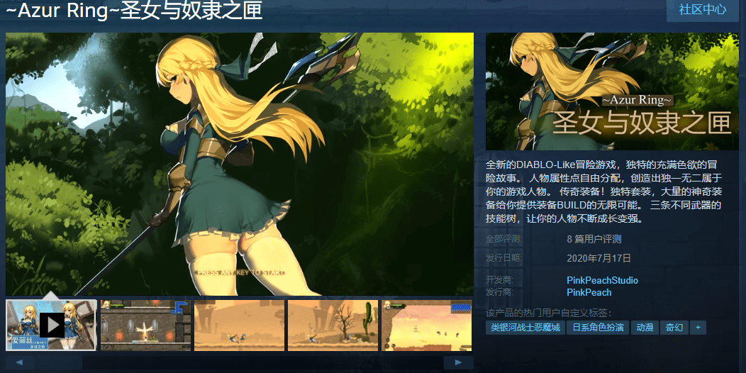 《~azur ring~圣女与奴隶之匣》是一款类银河城少女的冒险游戏,现已