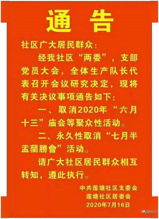 横县人注意了!又一个庙会取消;"六月十三吃社"也取消