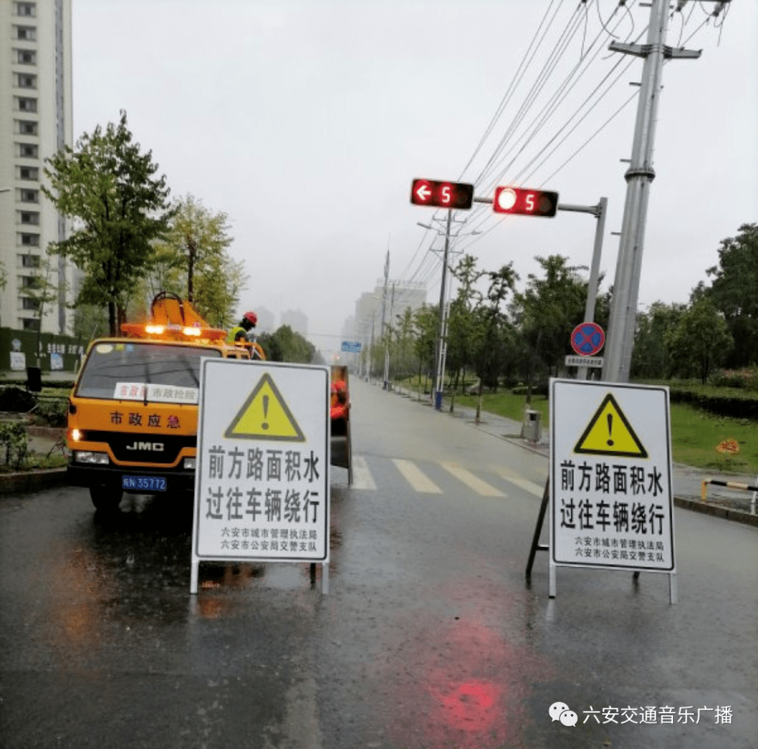 六安市区积水路段汇总!这些路段无法通行!