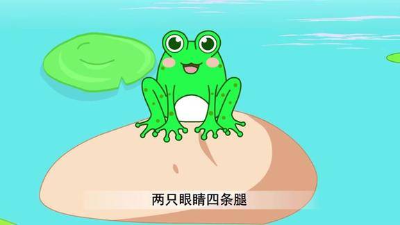 经典儿歌类数蛤蟆