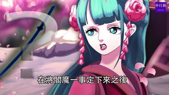 海贼王专题334和之国最强女剑客光月日和