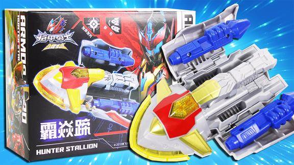 铠甲勇士猎铠精简版马帅霸炎蹄变形声光玩具鳕鱼乐园