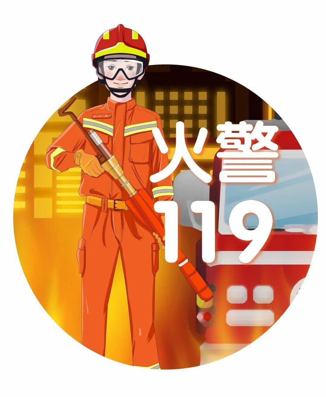 并马上打119火警电话及时告知家长发现火情不要盲目上前灭火不要玩火