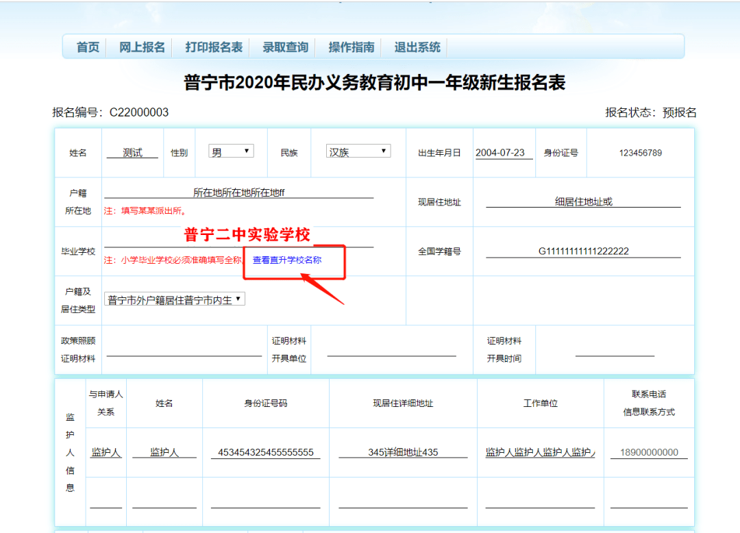 672020年普宁二中实验学校初一年级网上报名操作指引