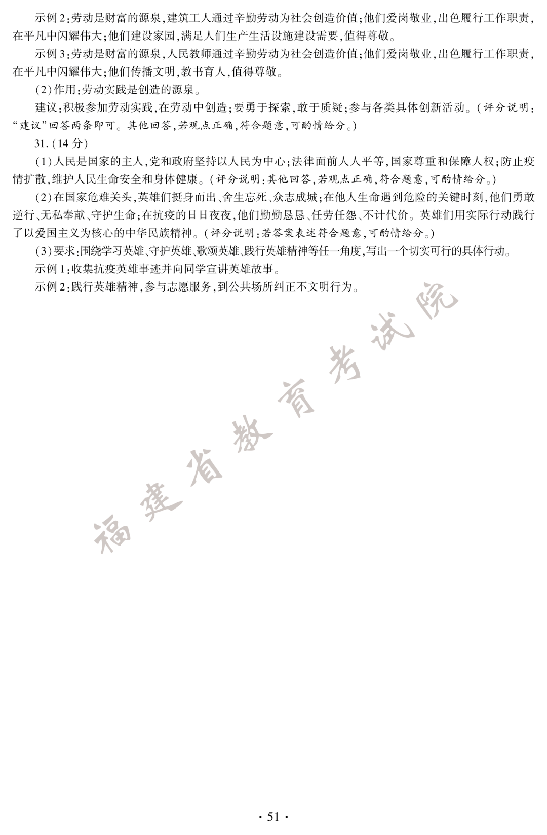 快来对答案 来源:福建省教育考试院,海峡教育报,福建日报 声明本