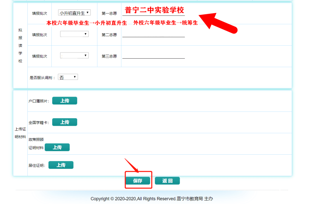 2020年普宁二中实验学校初一年级网上报名操作指引