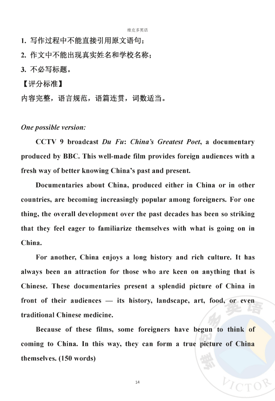 权威干货2020高考英语6套卷书面表达汇总