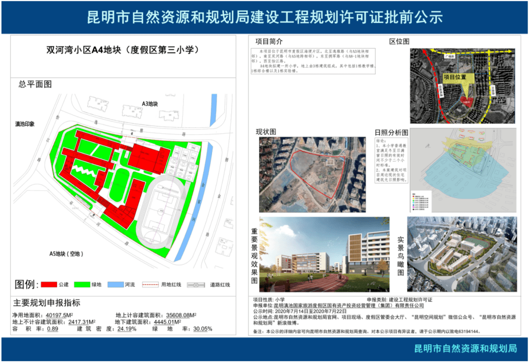 资料显示 筑友·双河湾a4地块拟建度假区第三小学,包括1栋教学楼,1栋