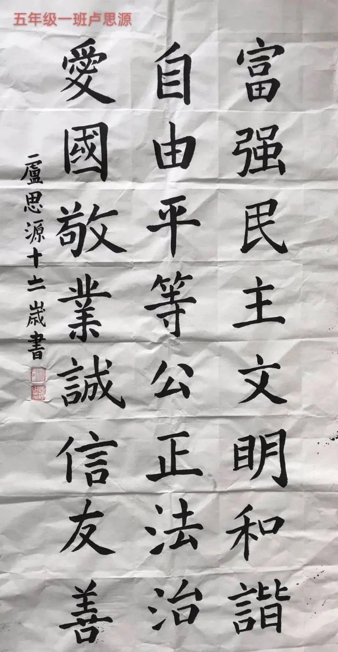 核心价值观楷书作品图片