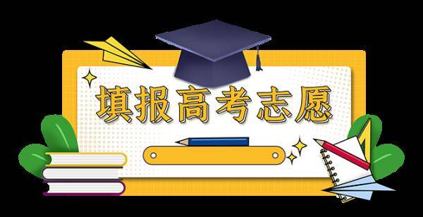 山西公佈高考網上填報志願時間和軍隊院校招生計劃