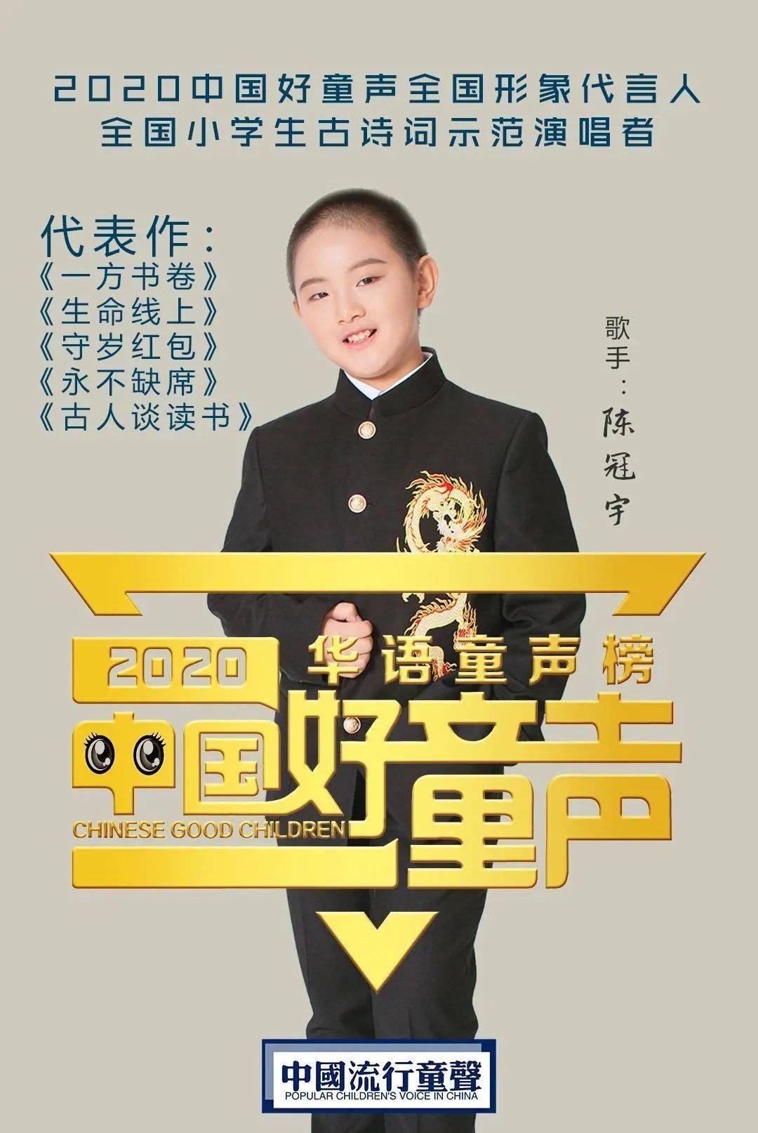 2020中国好童声金华总决赛暨颁奖盛典圆满落幕!