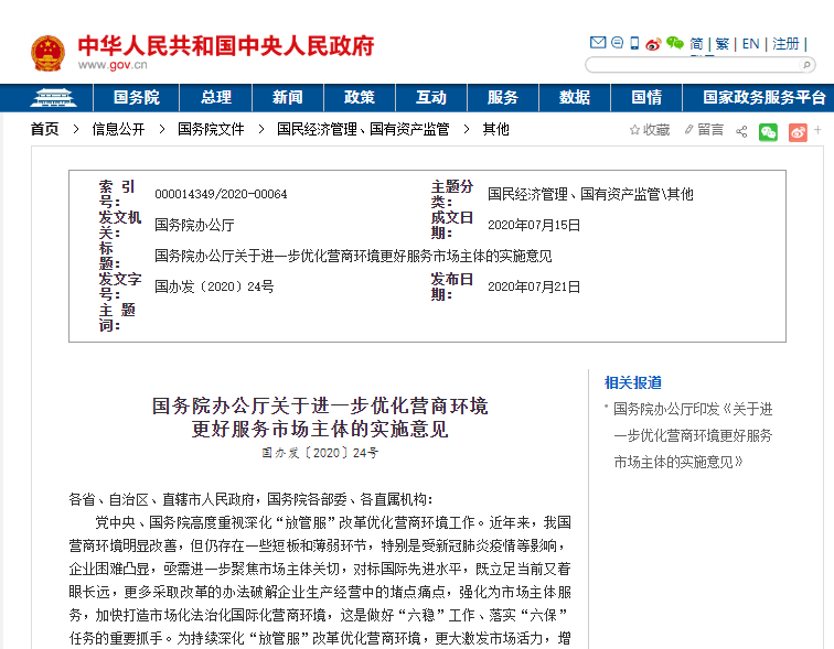 意見提出,進一步簡化企業生產經營審批和條件.