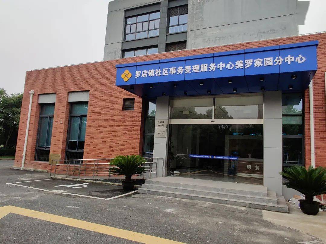 好消息罗店大居这个分中心明天启用