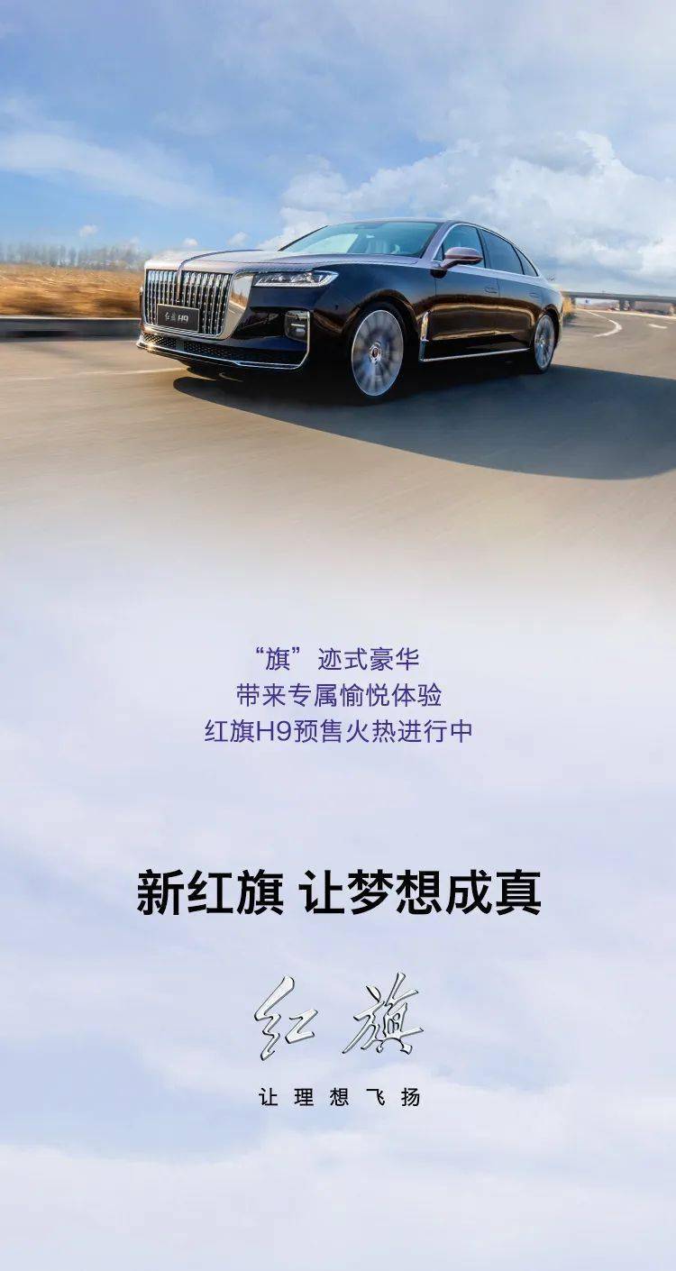 豪华体验红旗h9领潮登场