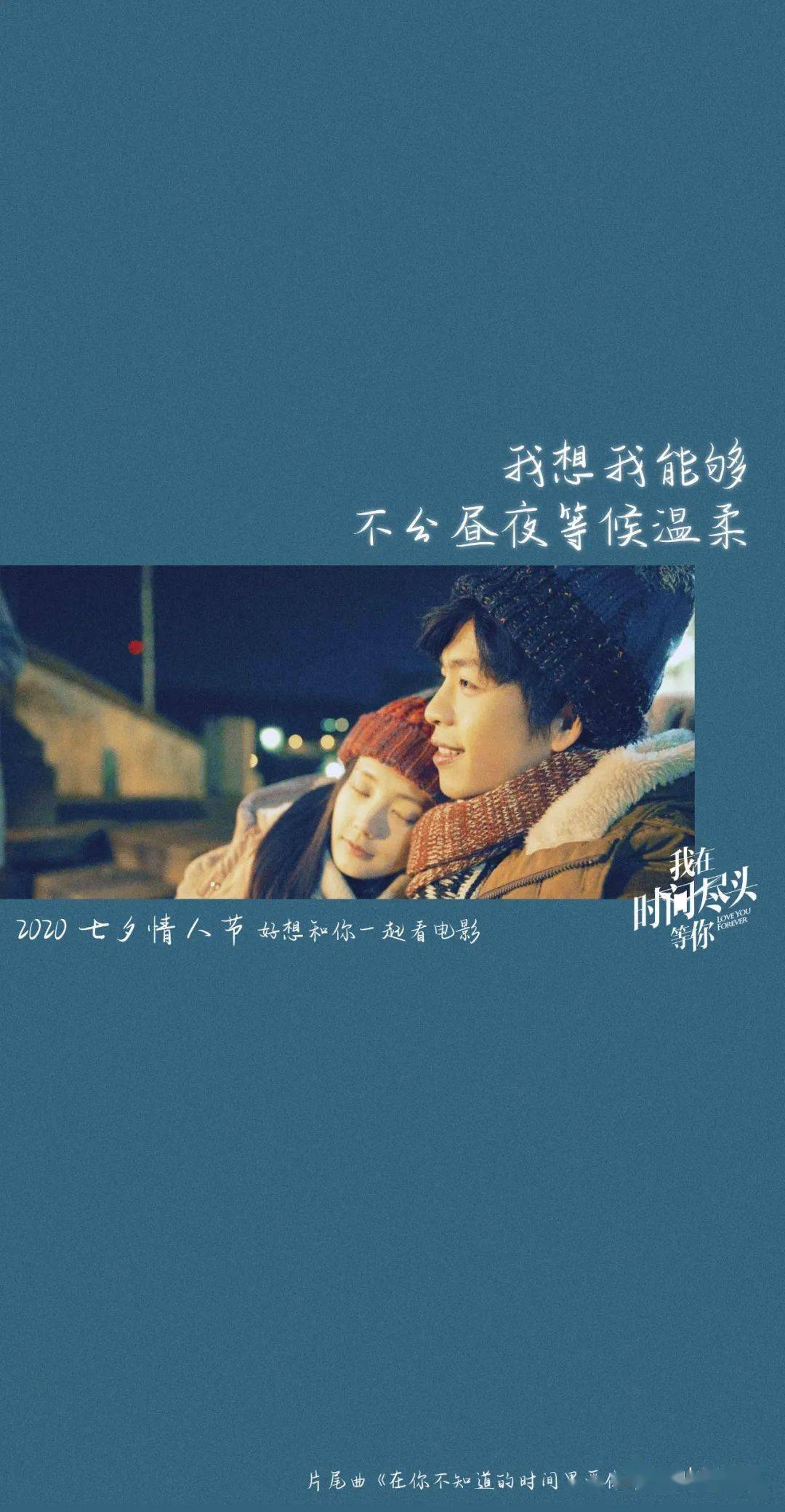 电影我在时间尽头等你定档七夕