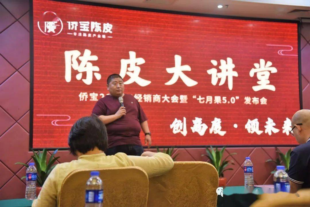 又到"七月果"香时!2020侨宝经销商大会暨七月果5.0发布会举行!