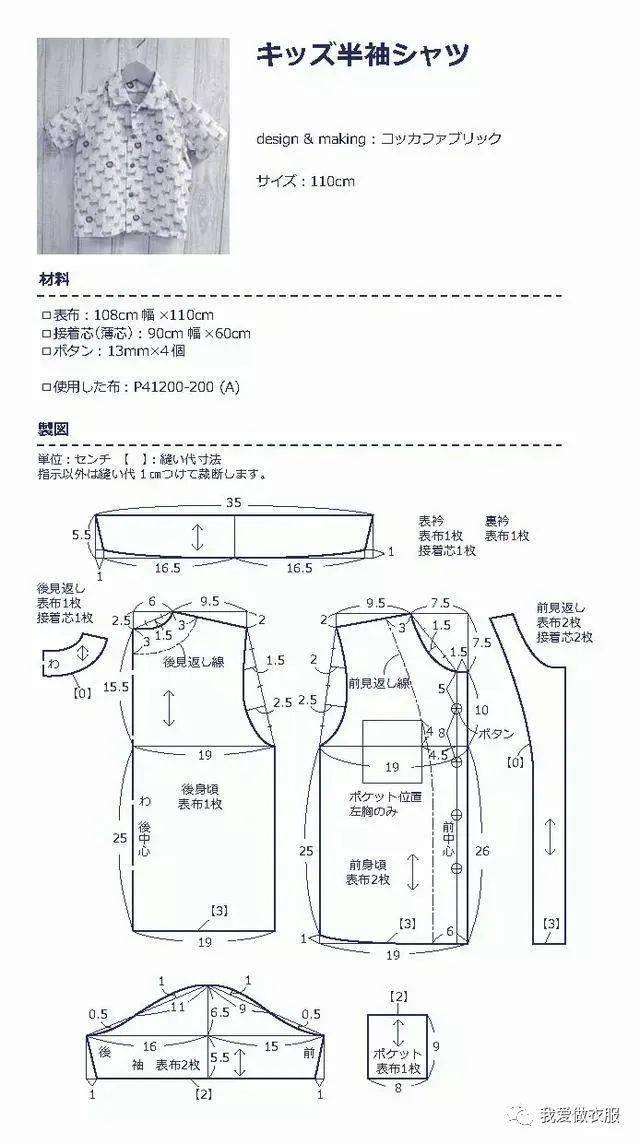 两款男童衬衫的图纸和制作图解