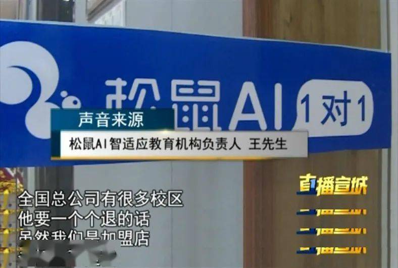 市区松鼠ai教育机构这样回应.