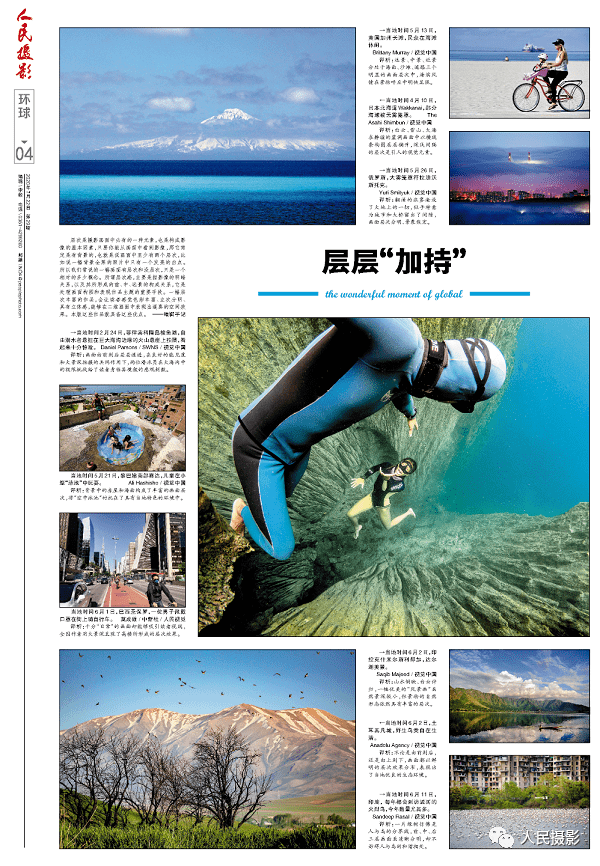 精彩版面你做主人民摄影报2020年第29期