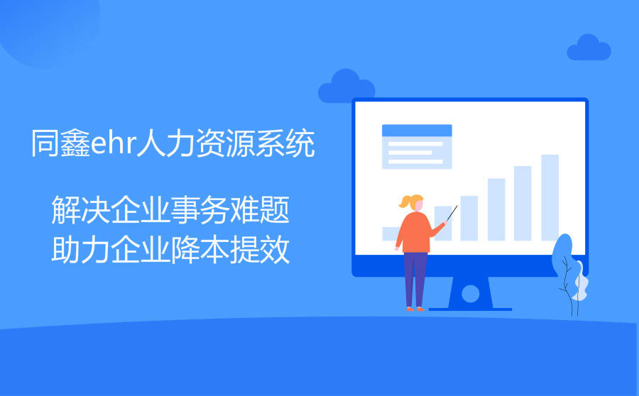 选购嘉兴人力资源管理软件要避免哪些误区?