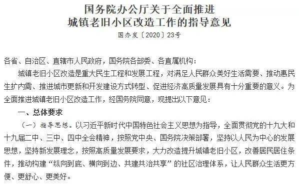 7月20日,国务院办公厅发布《关于全面推进城镇老旧小区改造工作的指导