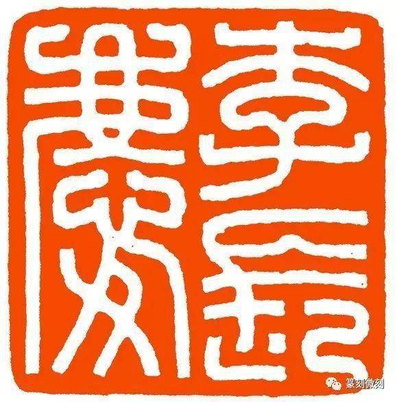 印宗秦汉的笃行者