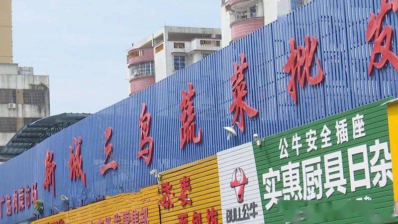 三鸟市场要搬迁权威回复来了