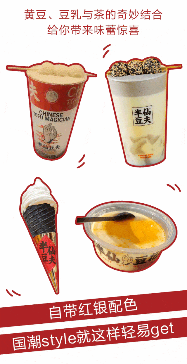 豆乳界的"茶颜悦色"那就是豆浆界的绝对c位——半仙豆夫【闪拼客&半