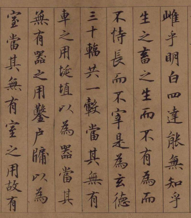 鲜于枢楷书老子道德经卷