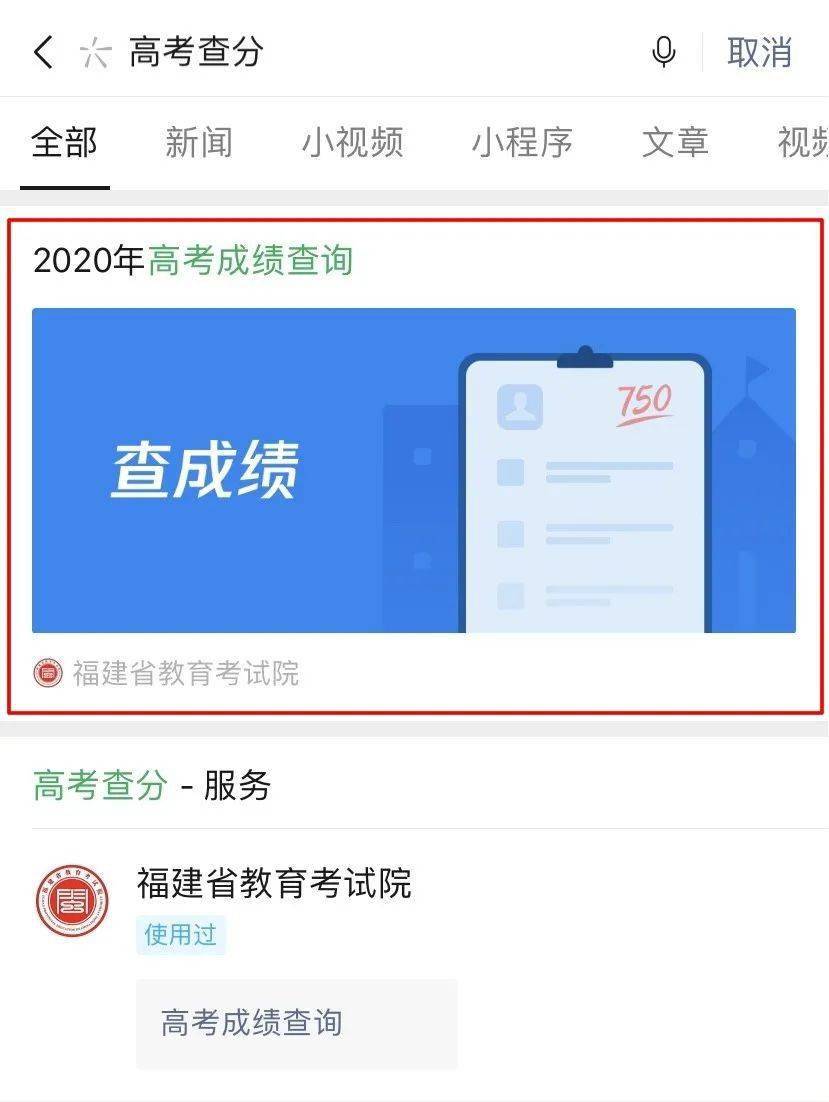 福建省成績查詢_福建省教育考試成績查詢_2024年福建教育網成績查詢