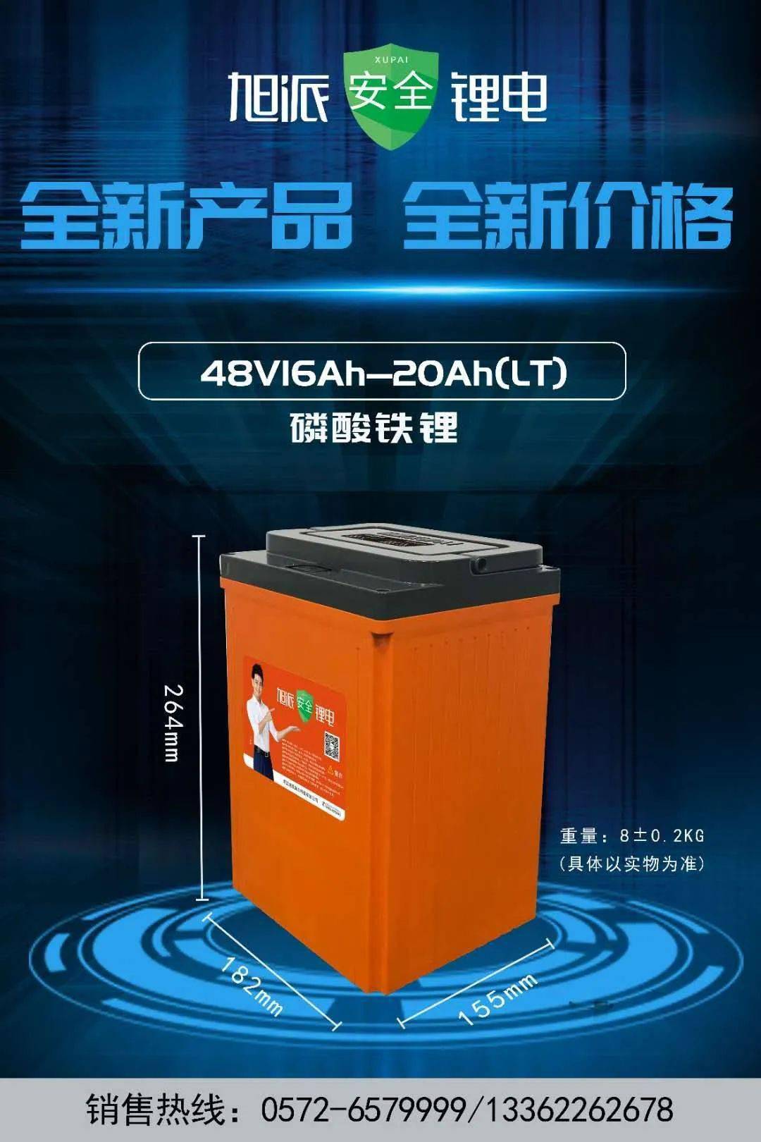 新品上市旭派再添新成员