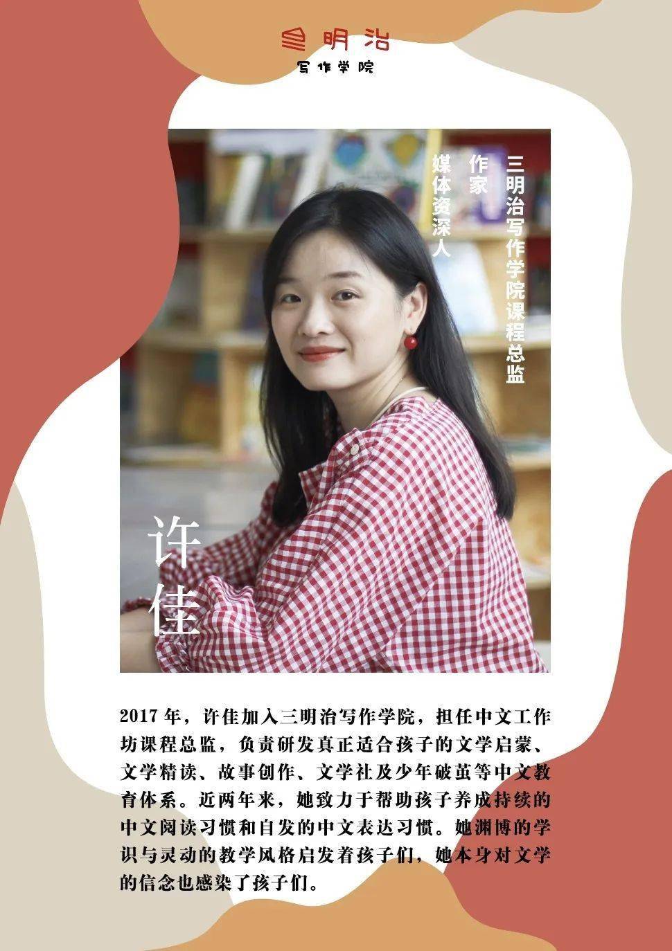 作家许佳完成文学精读与写作5个阶段的学习孩子会得到些什么