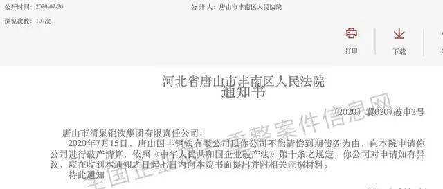 1996年底,临危受命的国丰老领导张继国筹资兴建国丰二期炼铁工程,第一