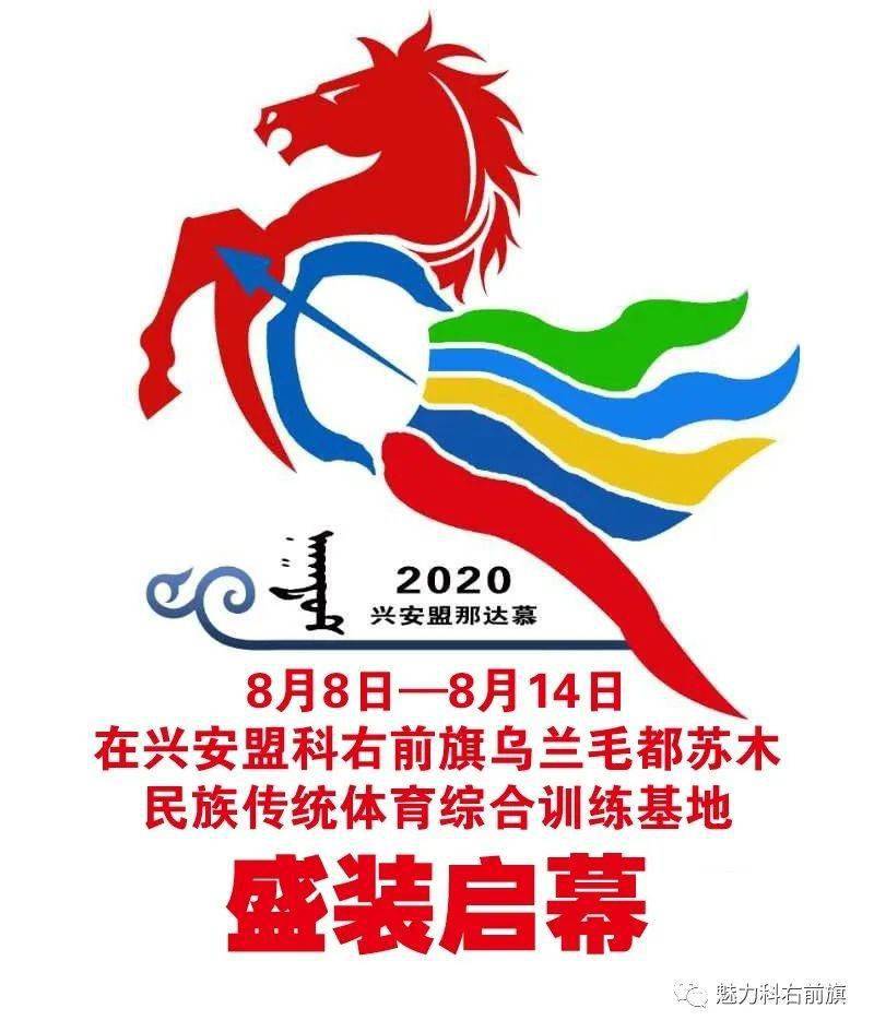 第二届兴安音乐那达慕唱起草原的歌凝聚北疆的情2020兴安音乐那达慕