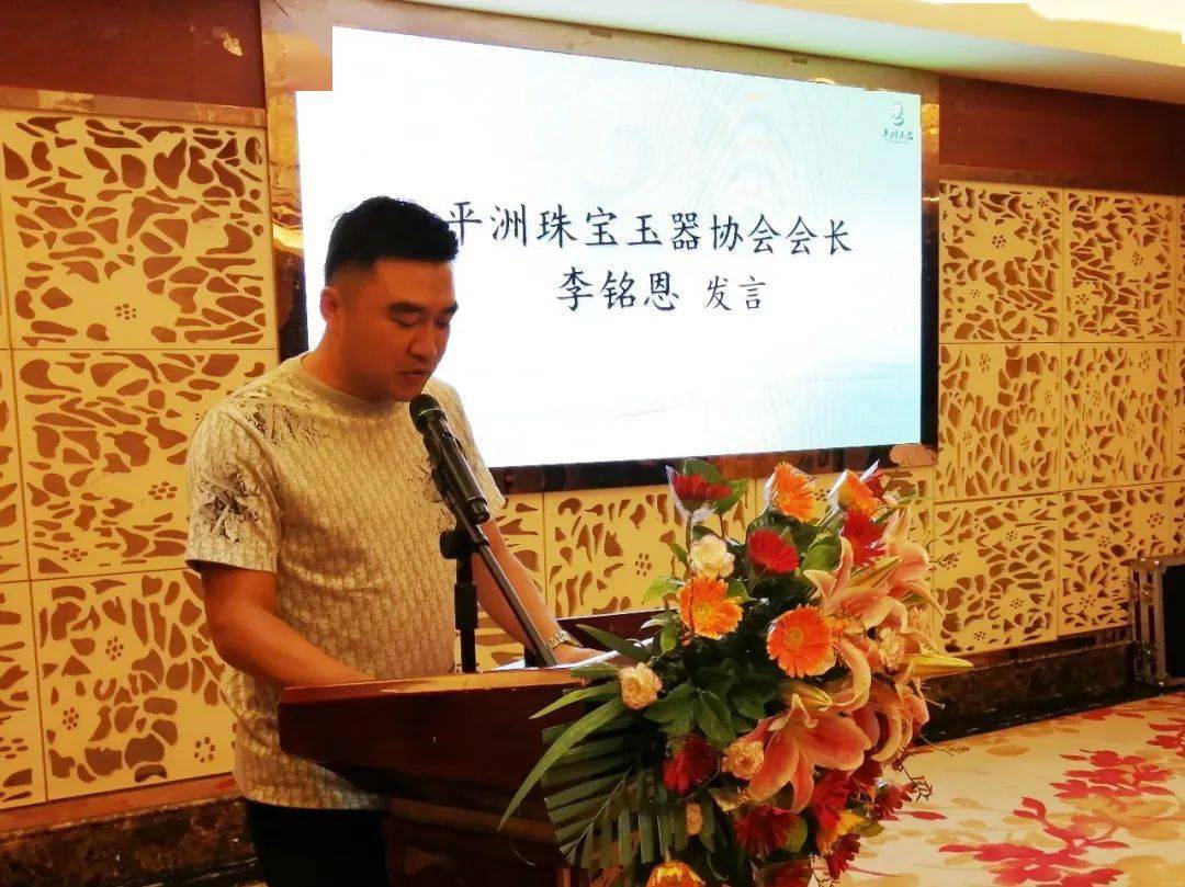 平洲珠宝玉器协会2020年上半年会务工作总结大会顺利举行