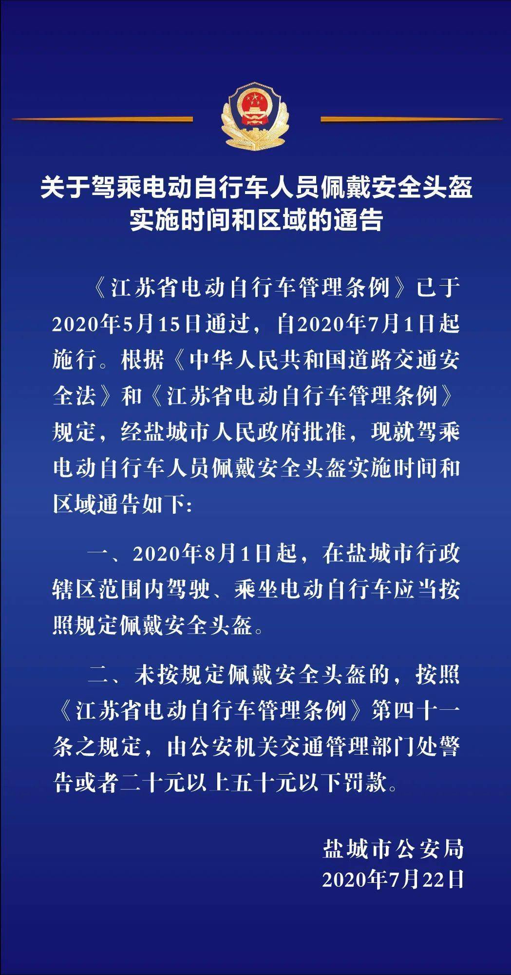 8月1日起,駕乘電動車不戴頭盔,處罰!