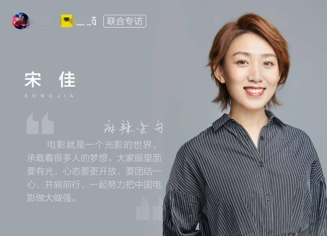 专访爱奇艺电影中心总经理宋佳:领跑新赛道,提升新价值