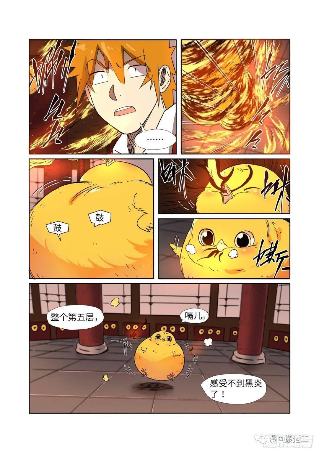 妖神记第284话金蛋下