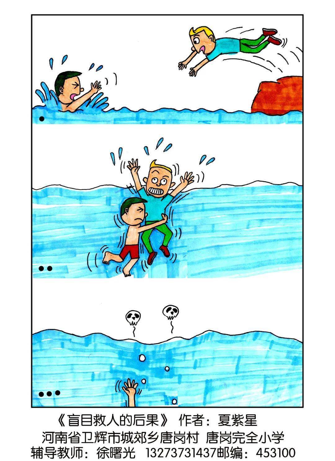 防溺水漫画玩火图片