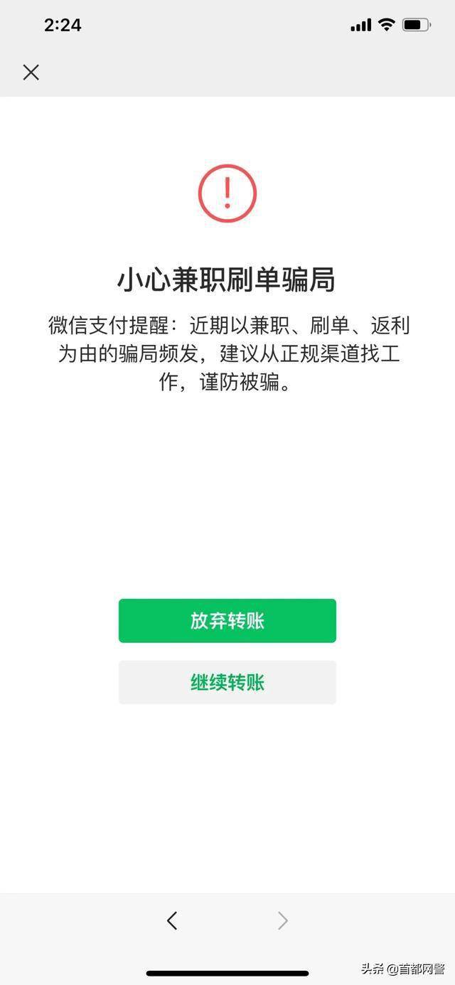 微信轉賬千萬注意這些彈窗有人因此損失慘重