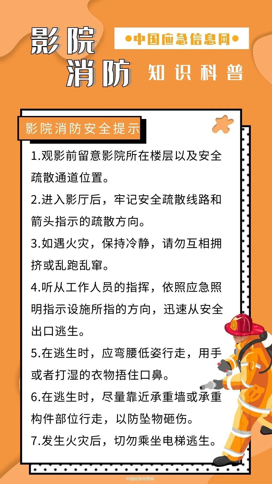 科普影院开门先带你看看影院消防安全知识吧