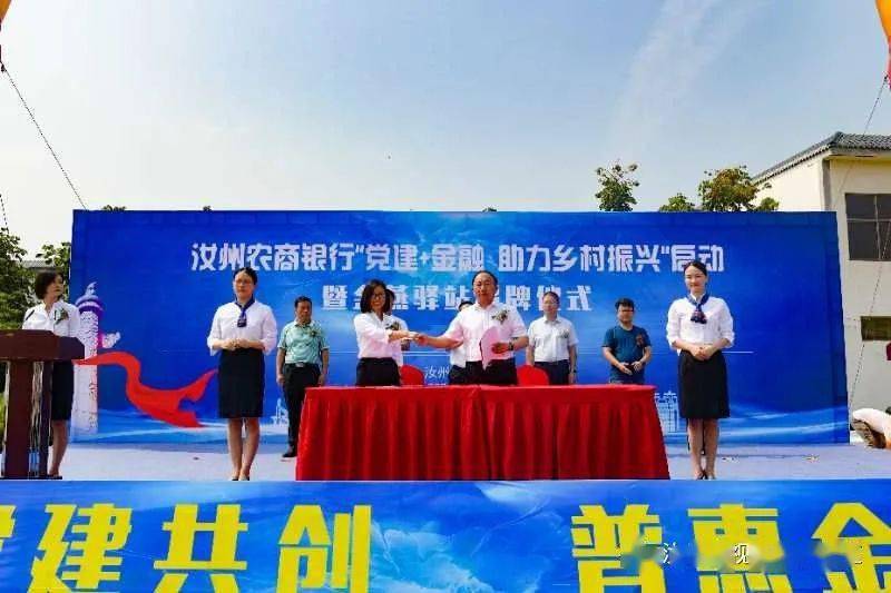 汝州农商银行党建金融助力乡村振兴为温泉镇村民搭起致富桥