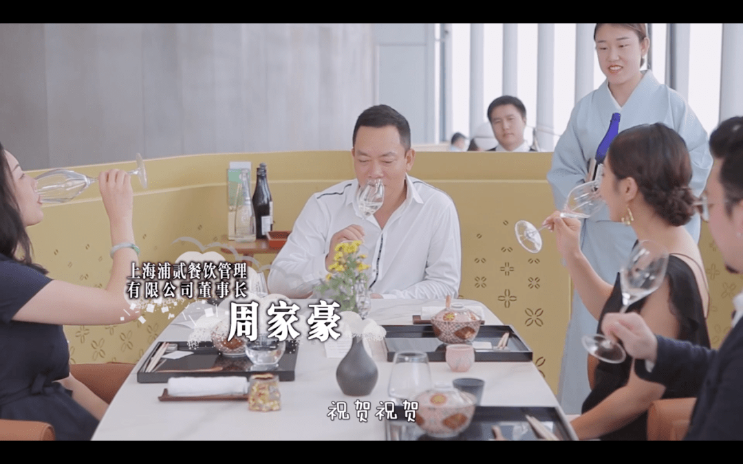 上海浦贰餐饮管理有限公司董事长 周家豪