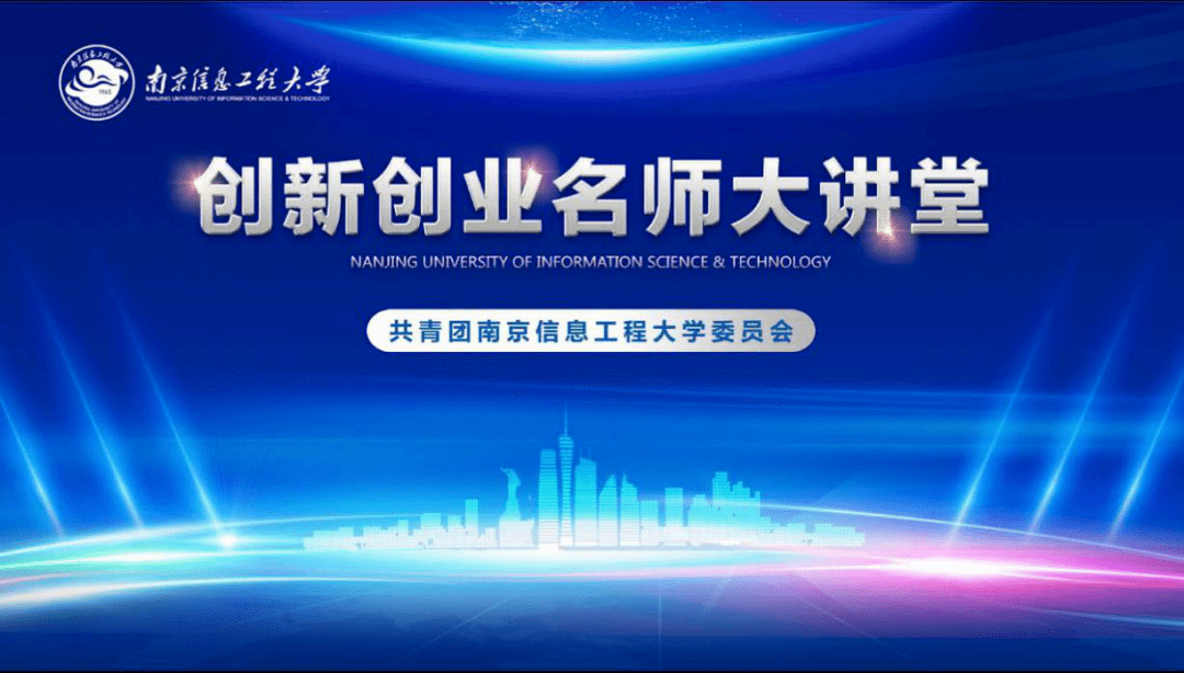 活动预告创新创业名师大讲堂拍了拍你