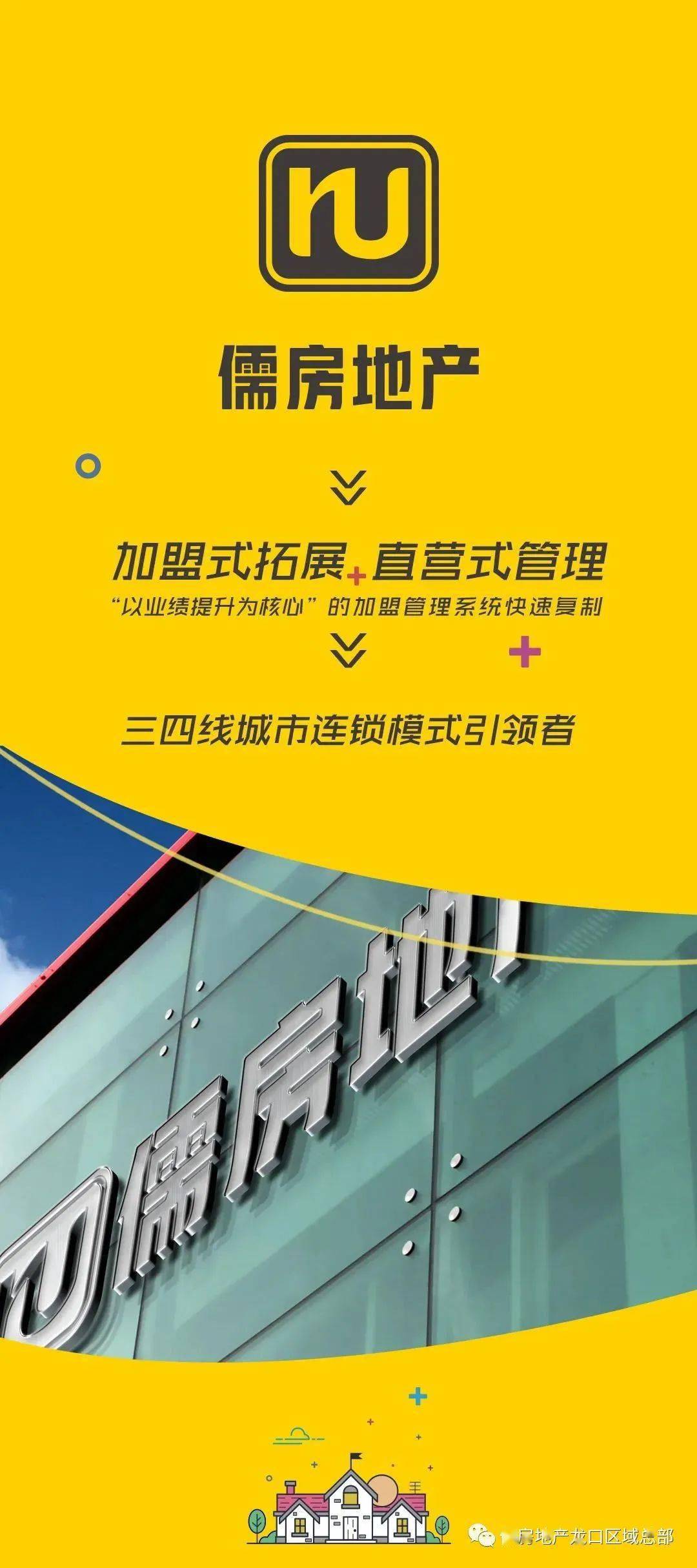 搭建平台专业服务的质量与品质服务的高度儒房地产始终坚持空白市场