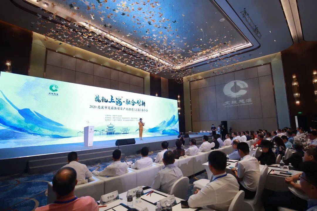 为美丽寻找资本2020慈溪市文旅体项目产业招商推介会在上海举行