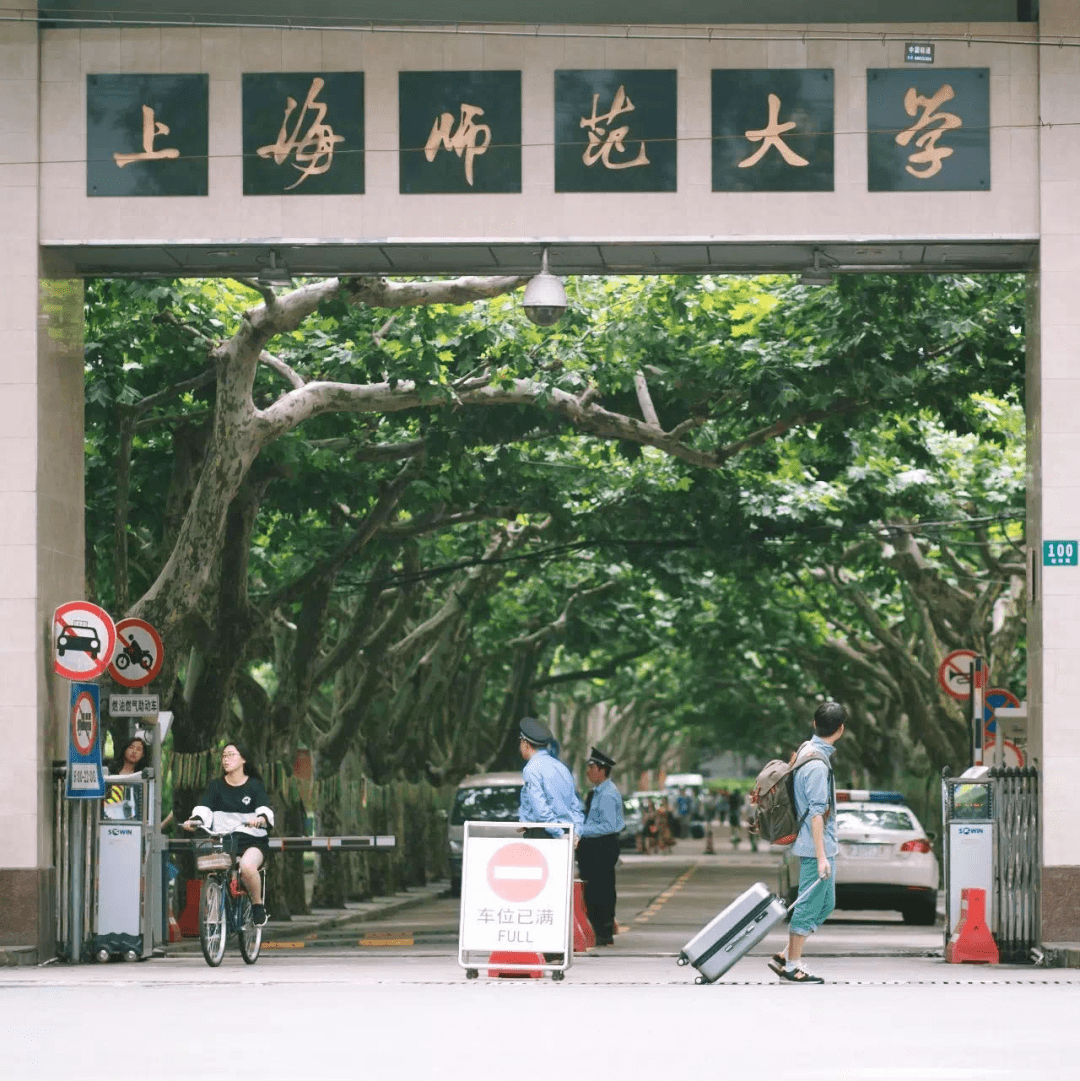 上海师范大学大门图片