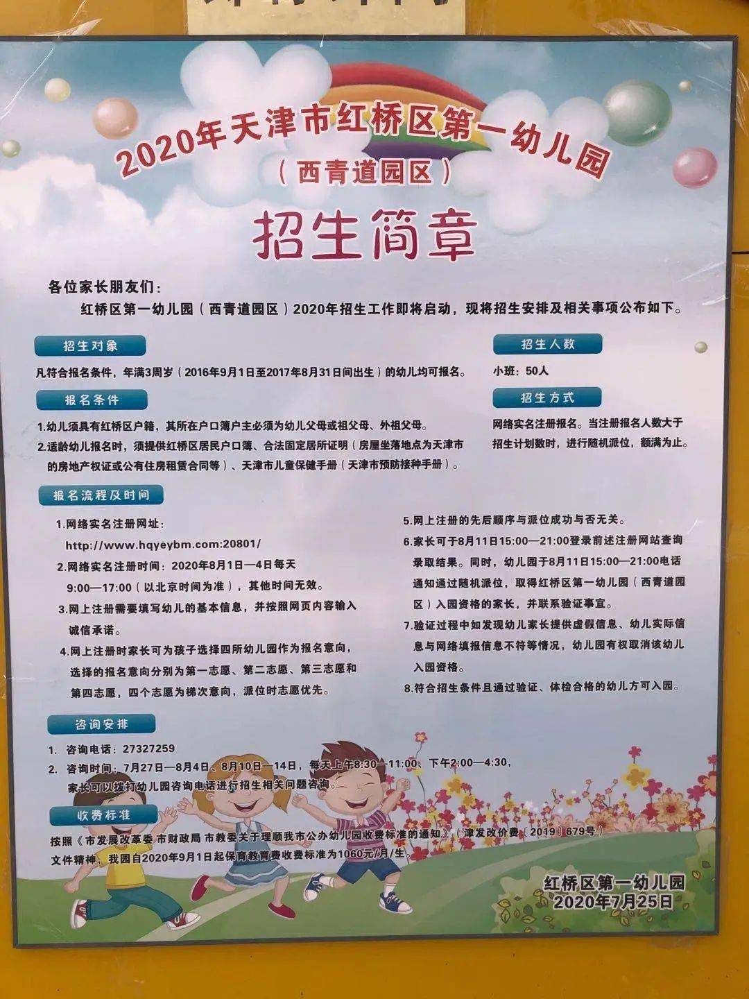 美墅幼儿园招生简章图片