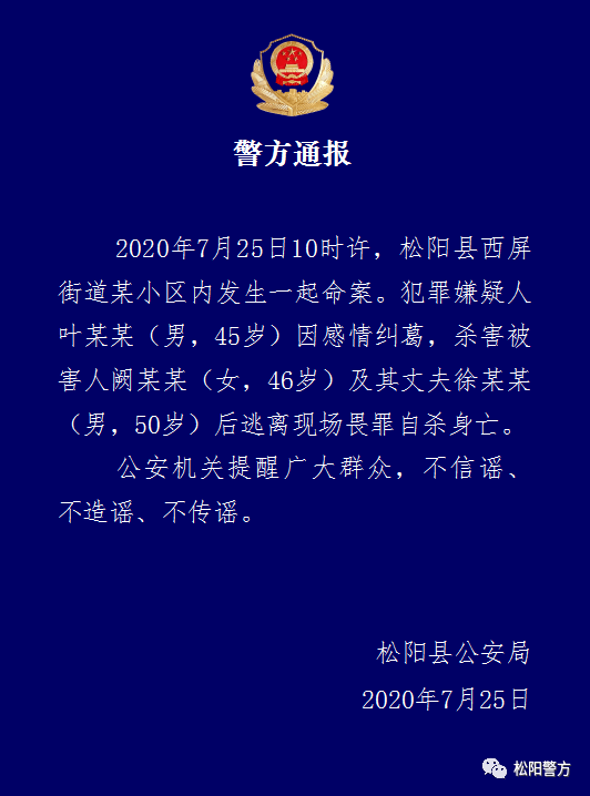 松阳警方最新通报