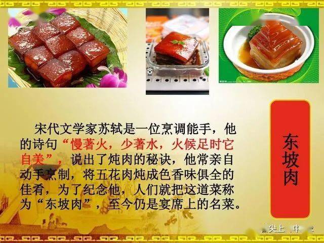 东坡肉尽管古代官府严格限制人们杀牛,但吃是不犯法的,《水浒传》的